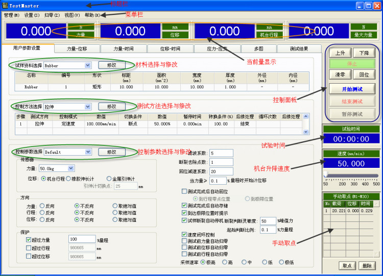 伺服控制計算機系統拉力試驗機-軟件界面