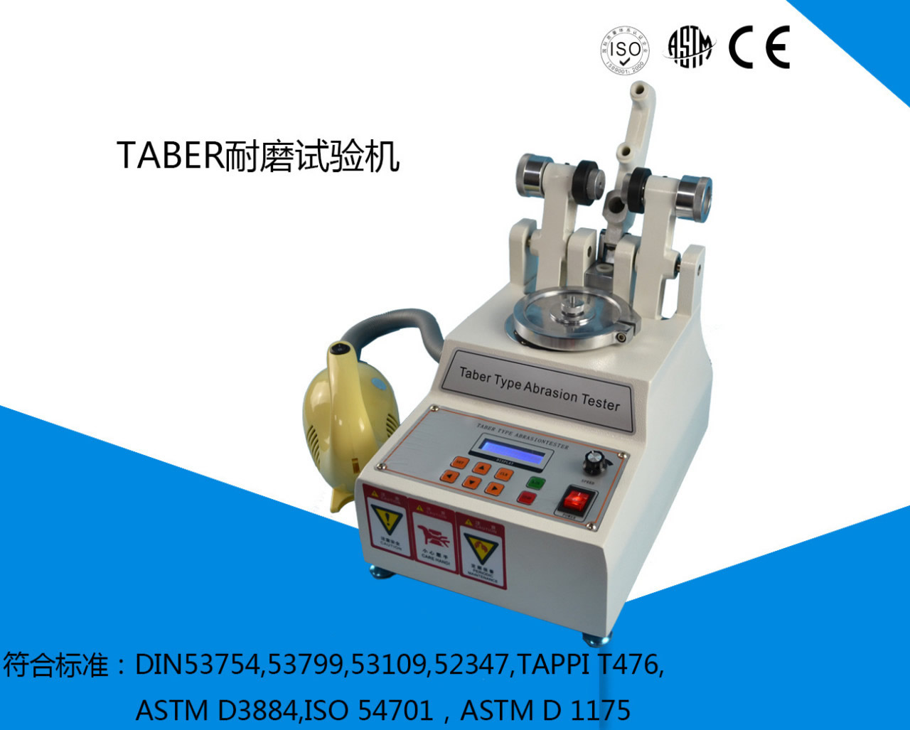 TABER耐磨耗性試驗機