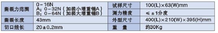 織物撕裂儀技術參數